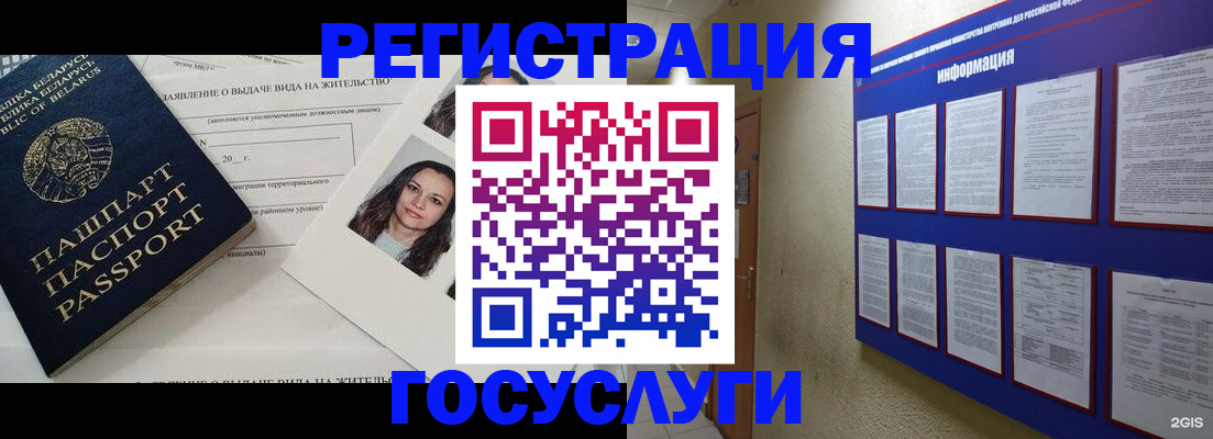 временная регистрация для всех в Беслане