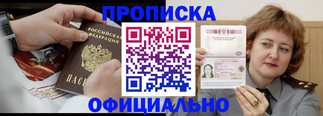 временная регистрация надежно в Беслане