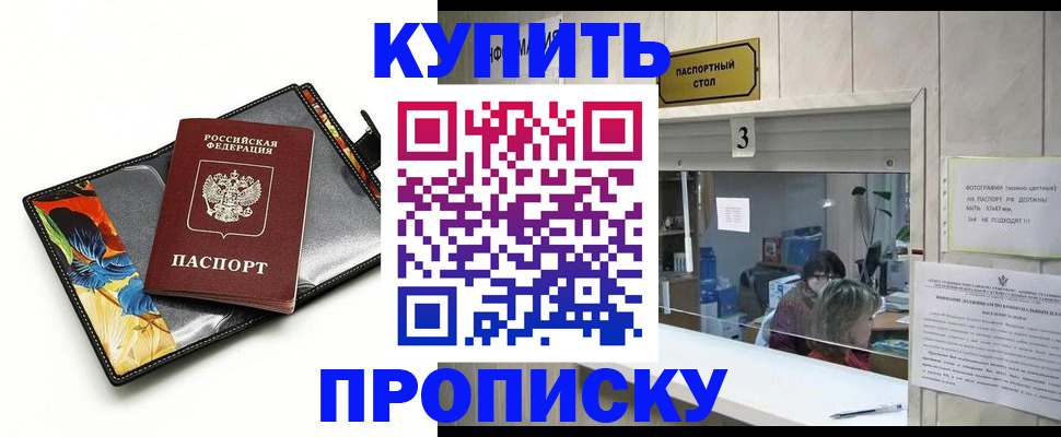 прописка регистрация в Беслане