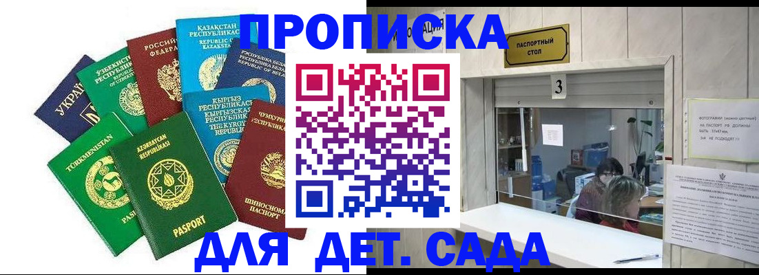 временная регистрация в Беслане