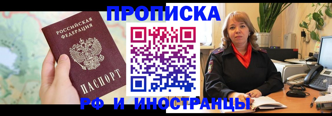 прописка для школы в Беслане